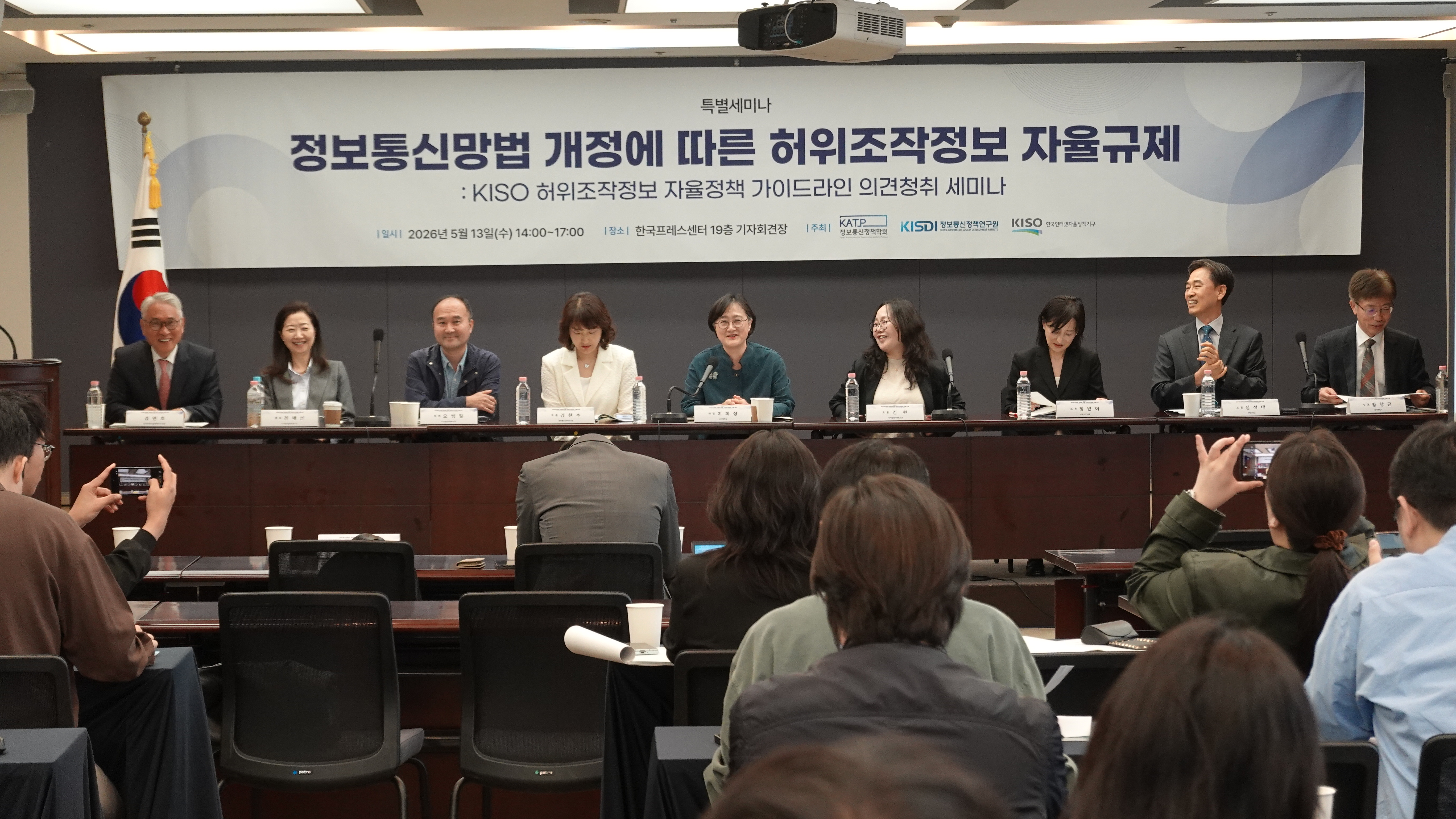 KISO, 허위조작정보 자율규제 가이드라인 공청회 개최